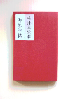 赤色（紋無し）2000円